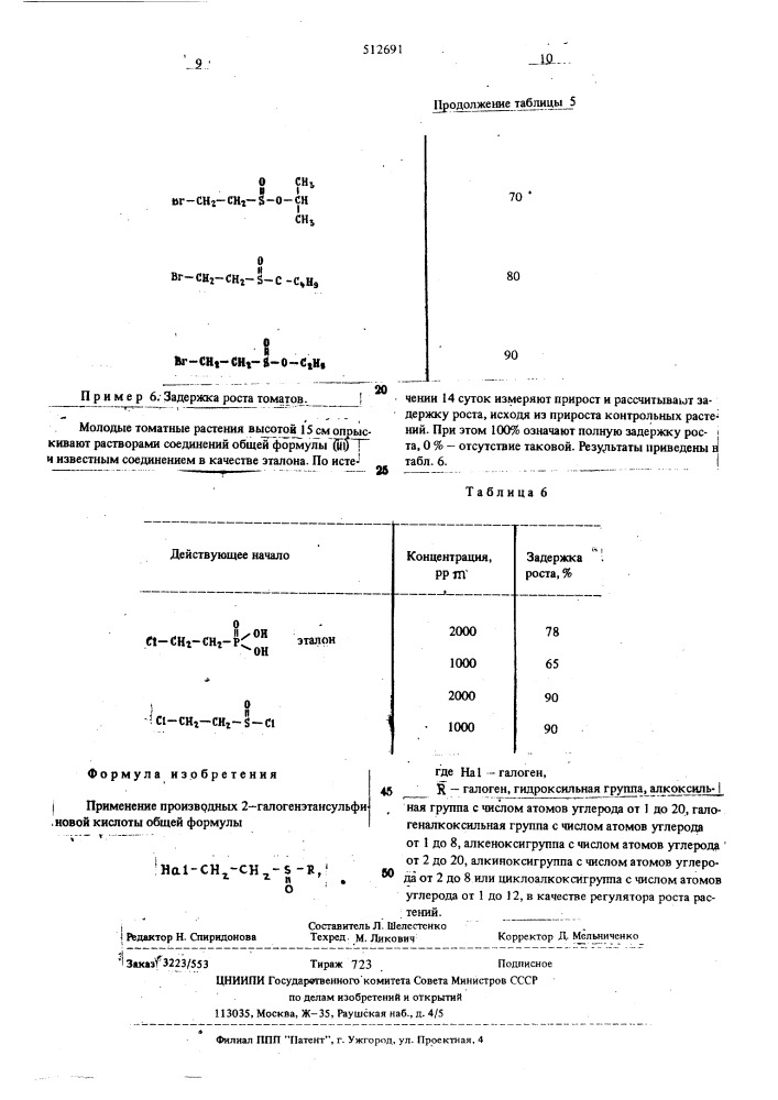 Регулятор роста растений (патент 512691)