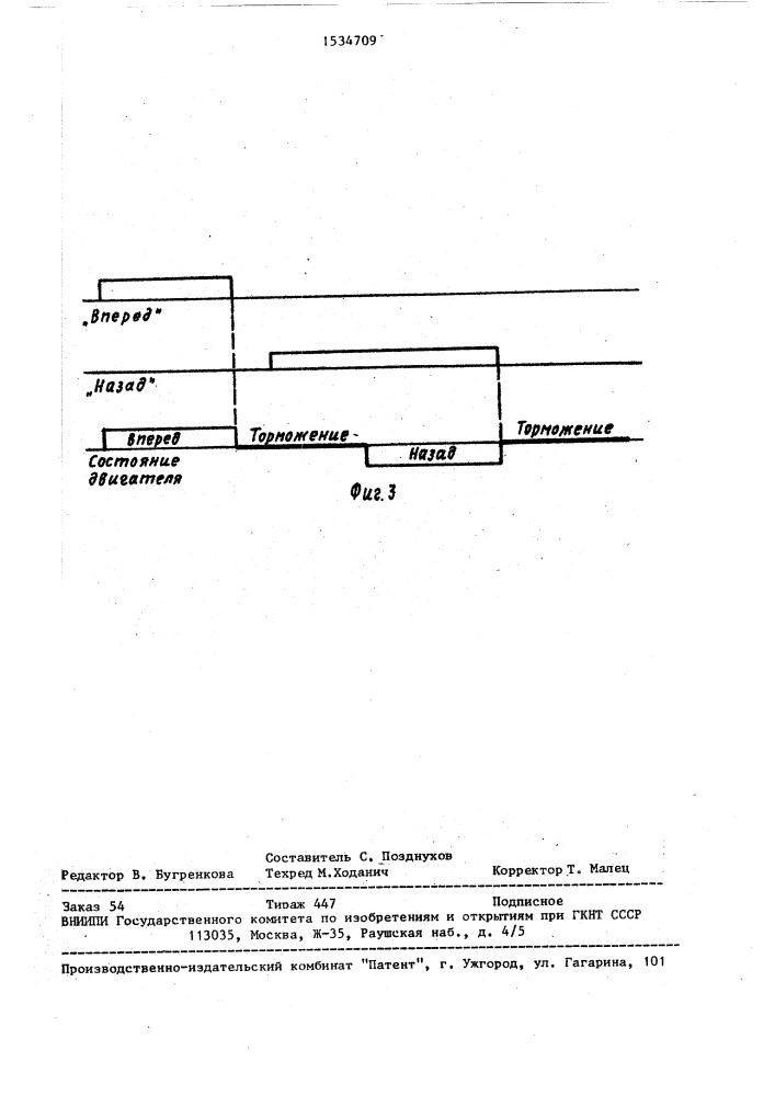 Устройство для управления асинхронным трехфазным электродвигателем (патент 1534709)