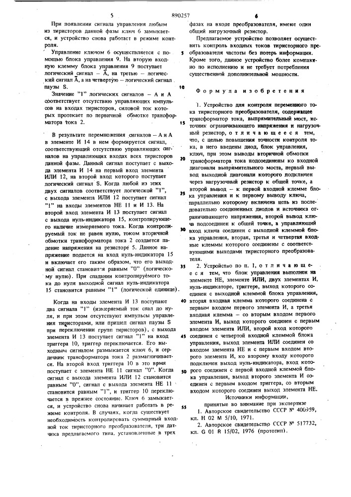 Устройство для контроля переменного тока тиристорного преобразователя (патент 890257)