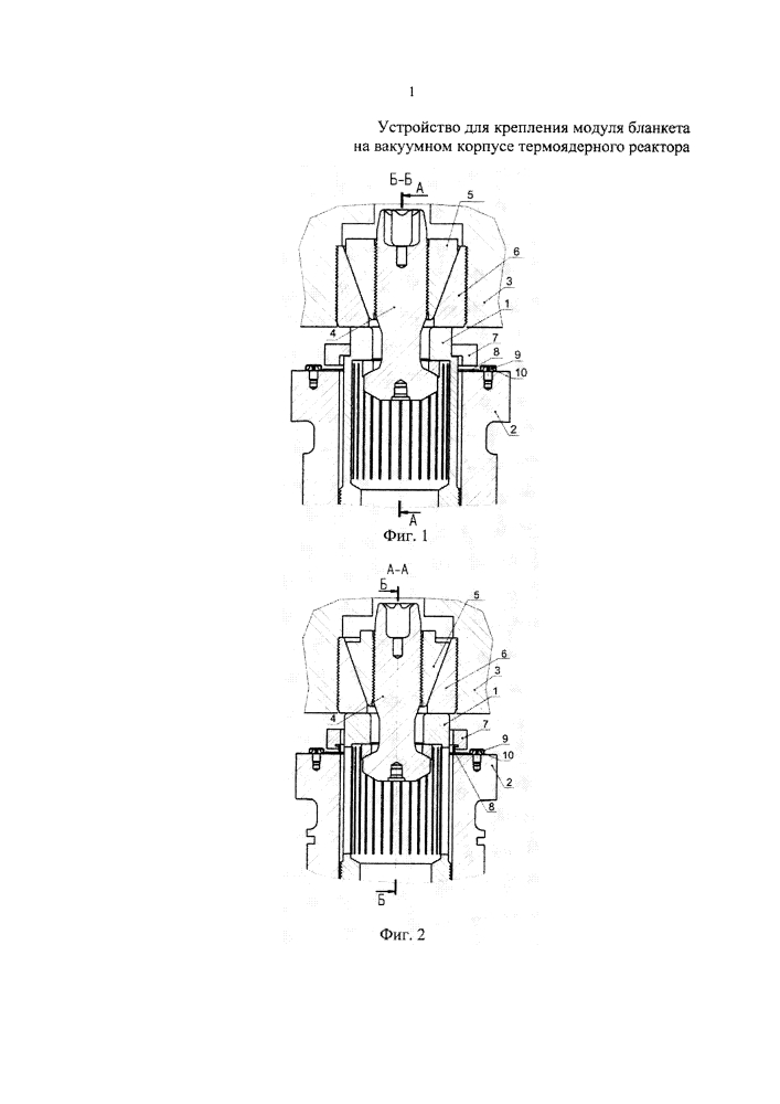 Устройство для крепления модуля бланкета на вакуумном корпусе термоядерного реактора (патент 2594490)