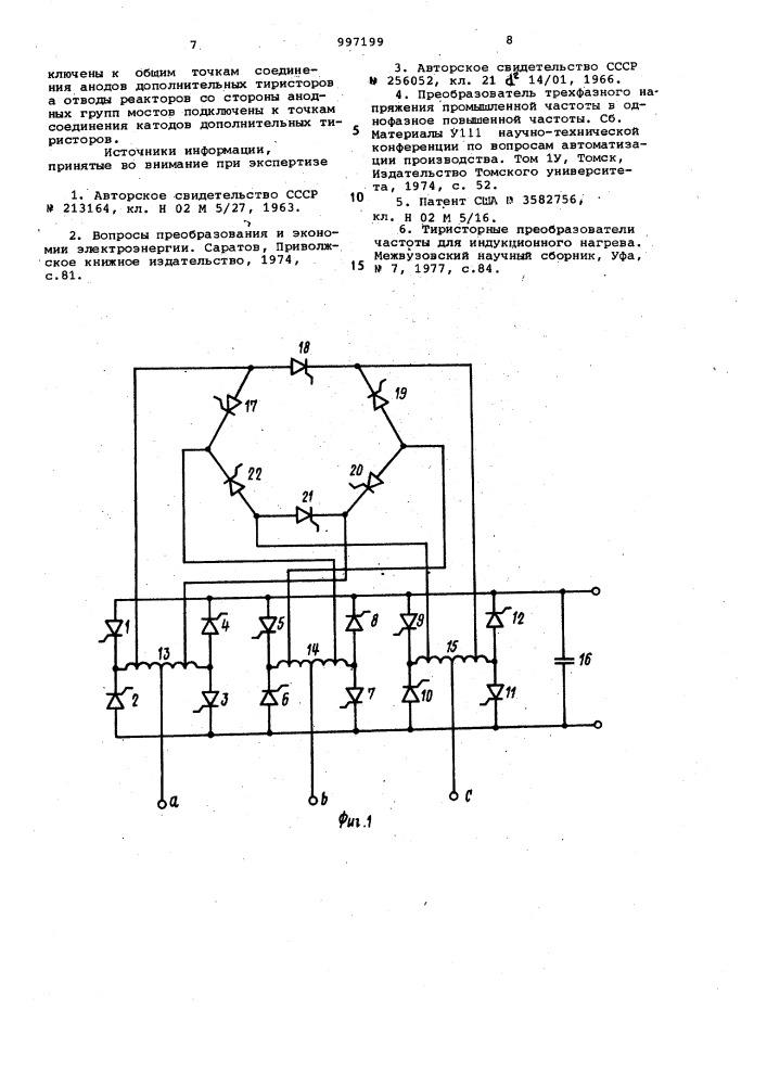 Преобразователь трехфазного напряжения в однофазное повышенной частоты (патент 997199)