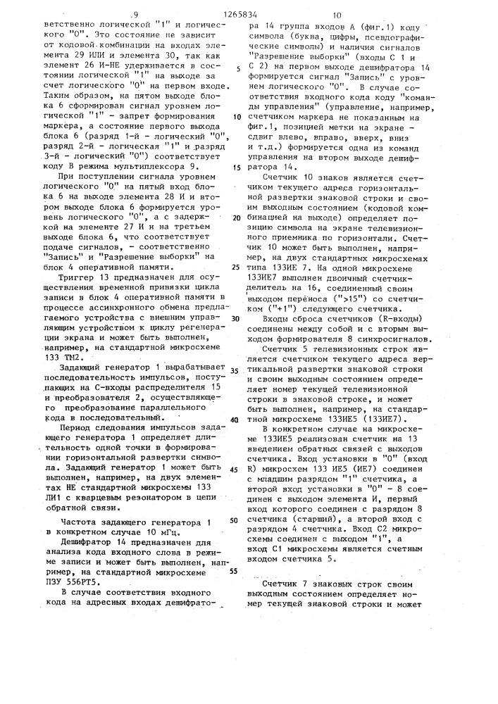 Устройство для отображения информации на экране телевизионного приемника (патент 1265834)