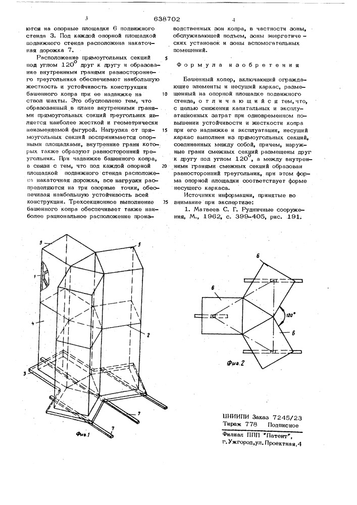 Башенный копер (патент 638702)