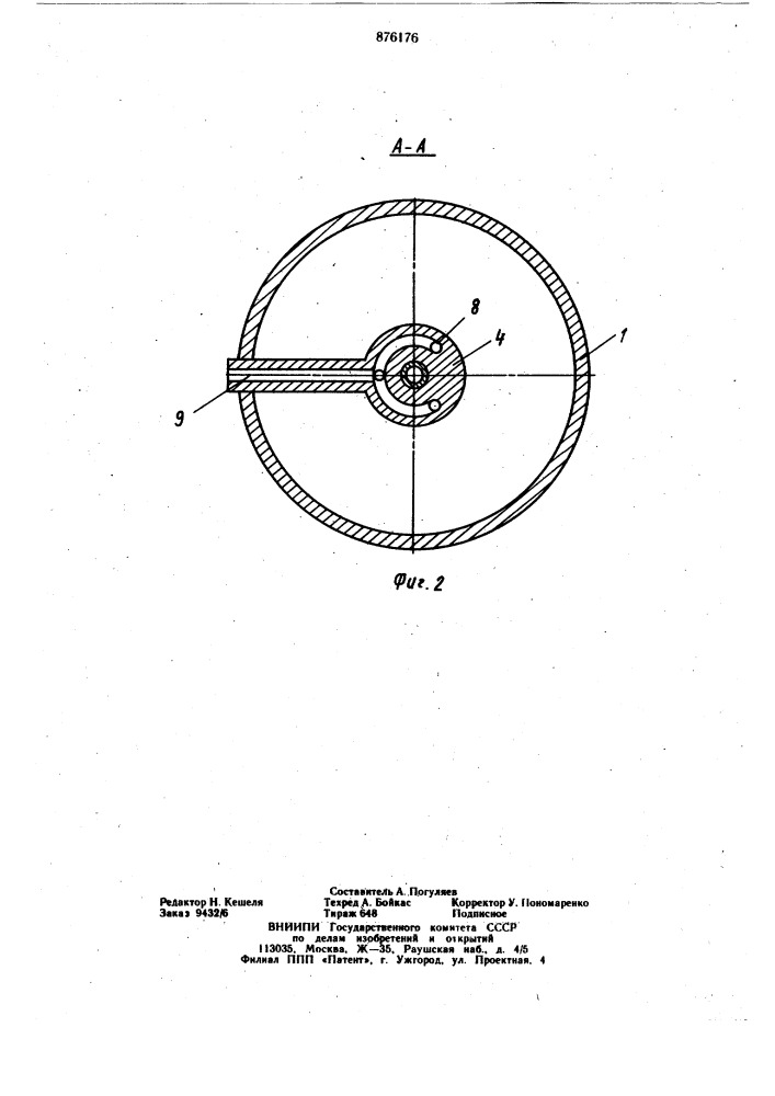 Центрифуга для очистки масла в двигателях внутреннего сгорания (патент 876176)