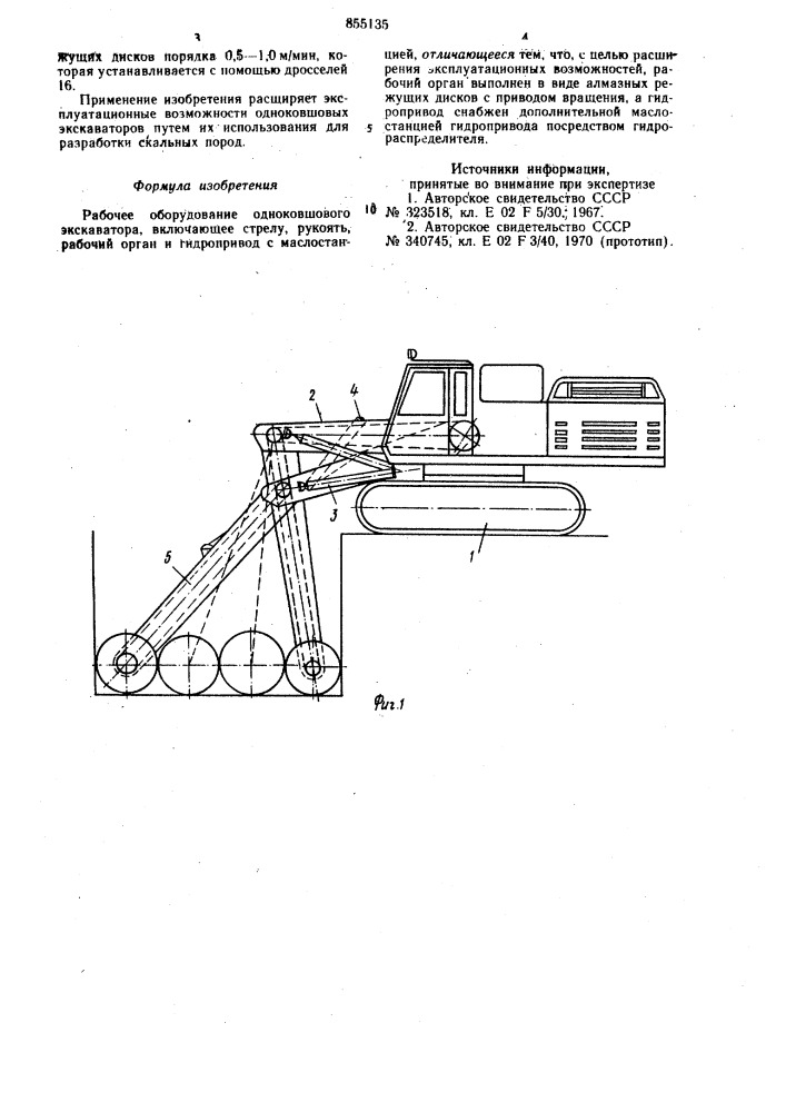 Рабочее оборудование одноковшового экскаватора (патент 855135)
