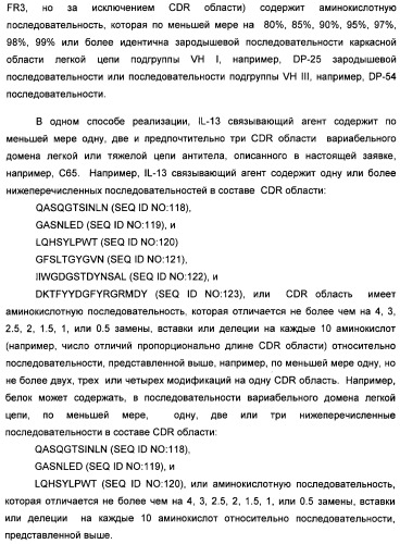 Il-13 связывающие агенты (патент 2434881)