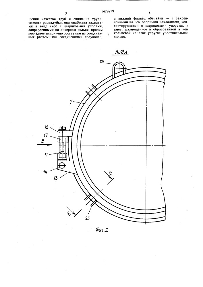 Форма для изготовления виброгидропрессованных труб со спирально-перекрестным каркасом (патент 1479279)