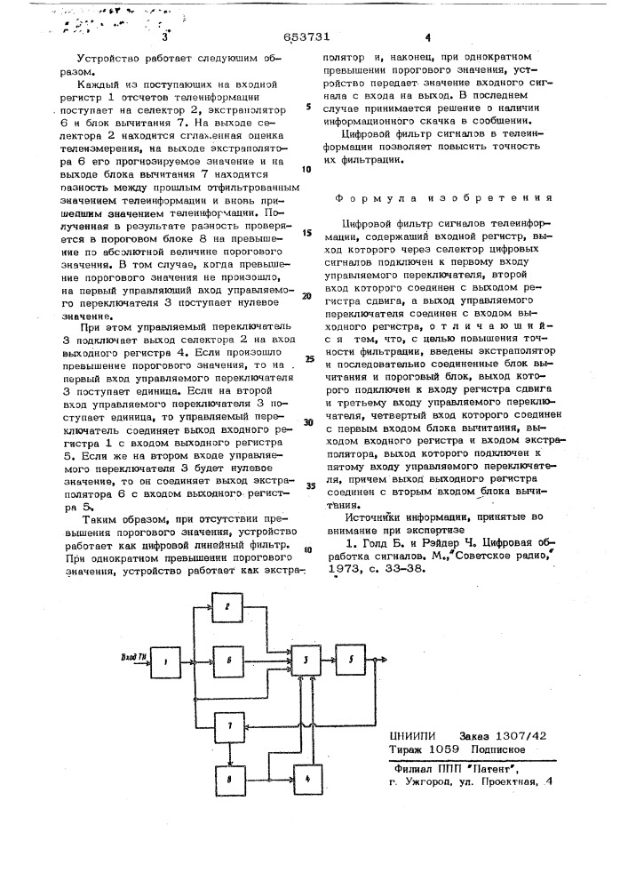 Цифровой фильтр сигналов телеинформации (патент 653731)