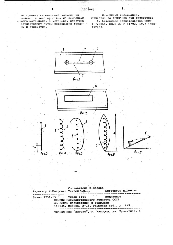 Способ восстановления деталей с вибрационными трещинами (патент 1004063)