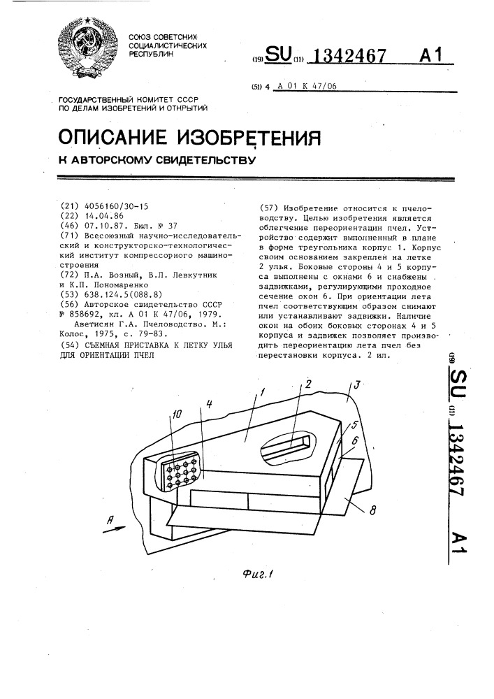 Съемная приставка к летку улья для ориентации пчел (патент 1342467)