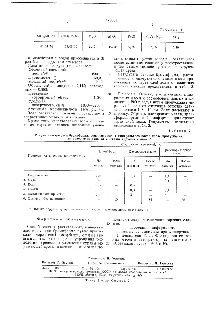 Способ очистки растительных, минеральных масел или бромоформа (патент 670609)