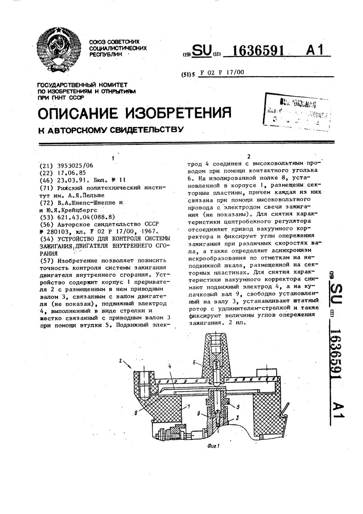 Устройство для контроля системы зажигания двигателя внутреннего сгорания (патент 1636591)