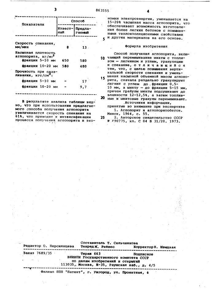 Способ получения аглопорита (патент 863555)