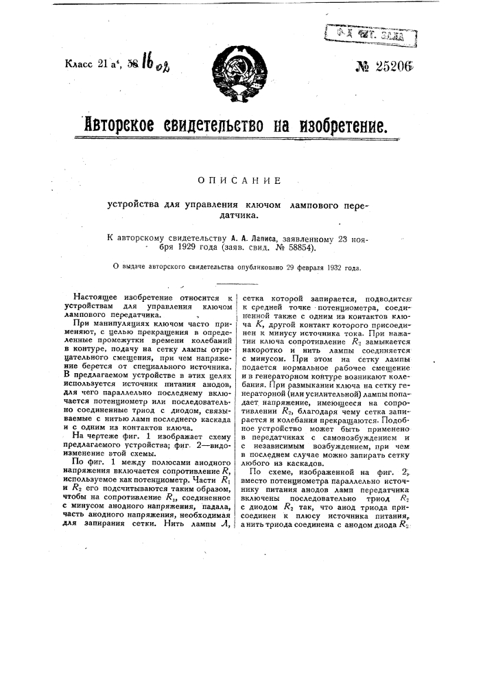 Устройство для управления ключом лампового передатчика (патент 25206)