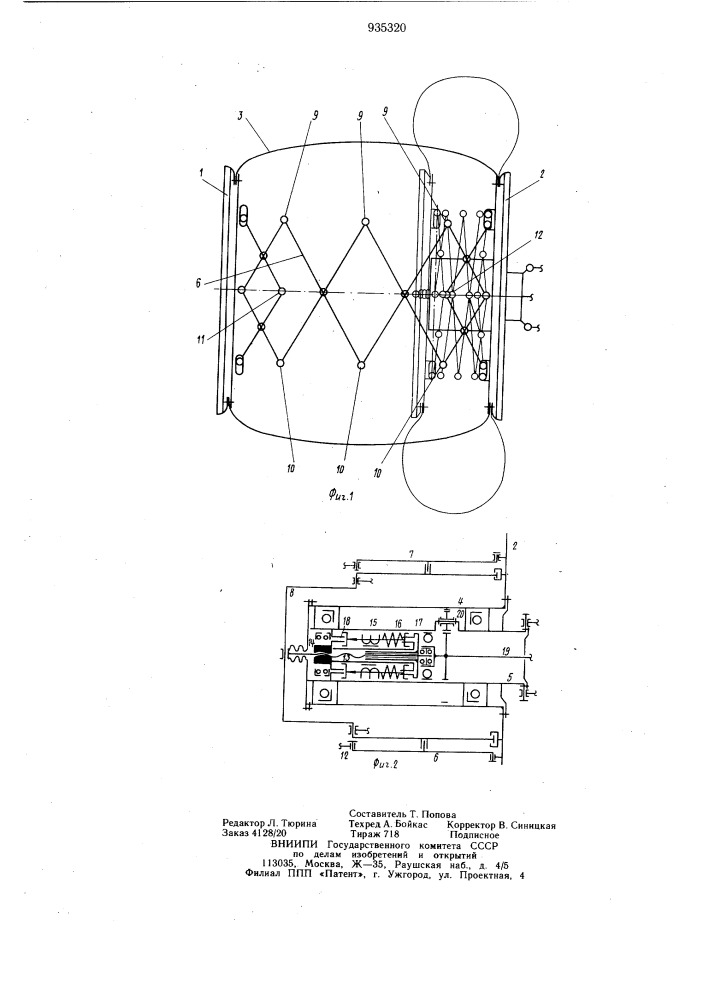 Колесо переменной ширины (патент 935320)