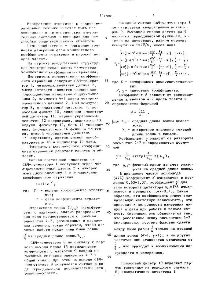 Измеритель комплексного коэффициента отражения (патент 1518803)