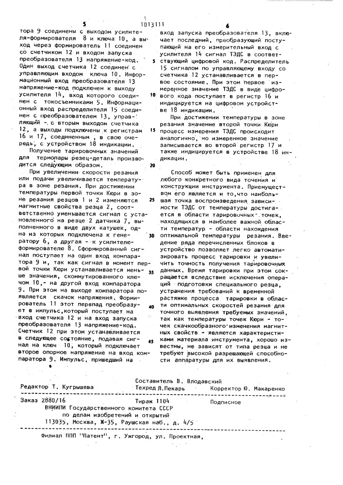 Способ тарирования естественной термопары резец-деталь и устройство для его осуществления (патент 1013111)