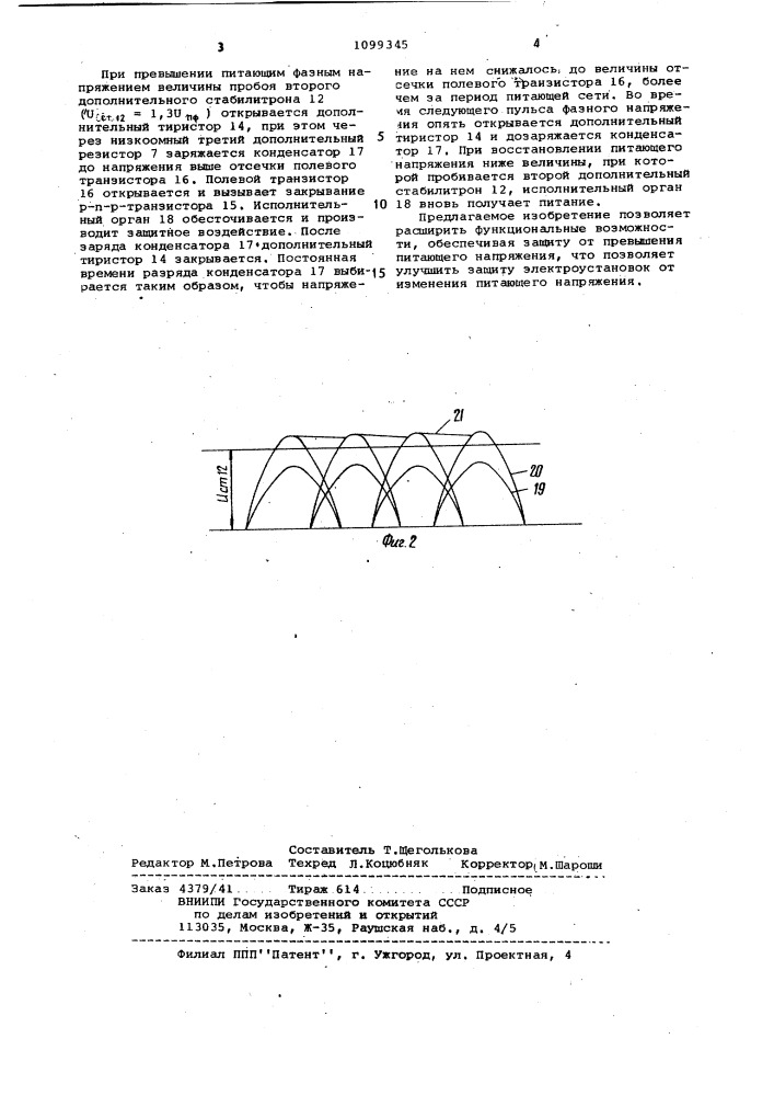 Устройство для защиты электроустановки от снижения питающего напряжения (патент 1099345)
