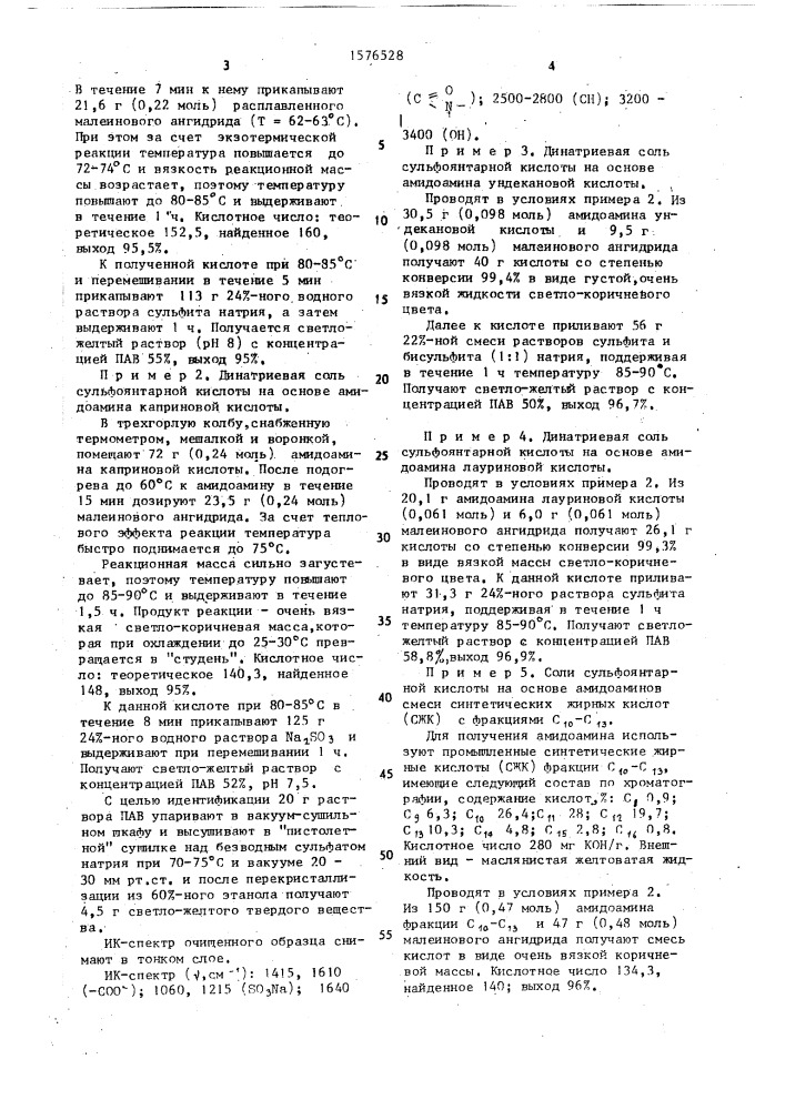 Способ получения пенообразователей и стабилизаторов дисперсных систем (патент 1576528)