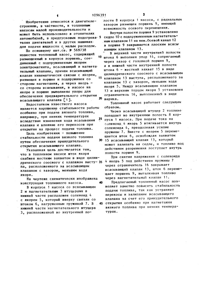 Топливный насос (патент 1096391)