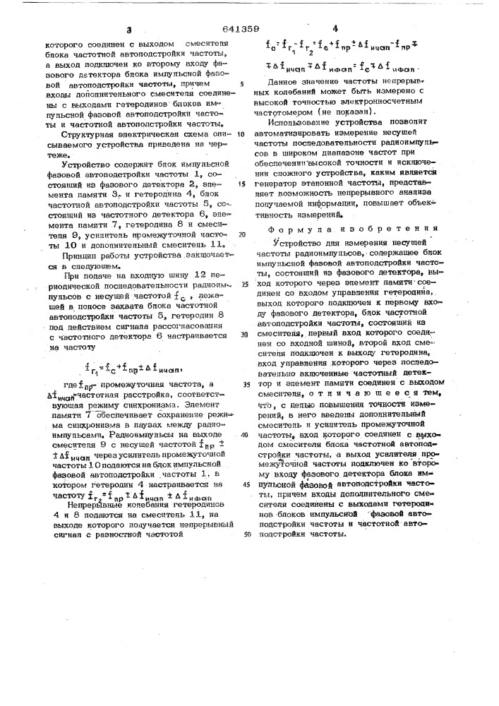 Устройство для измерения несущей частоты радиоимпульсов (патент 641359)