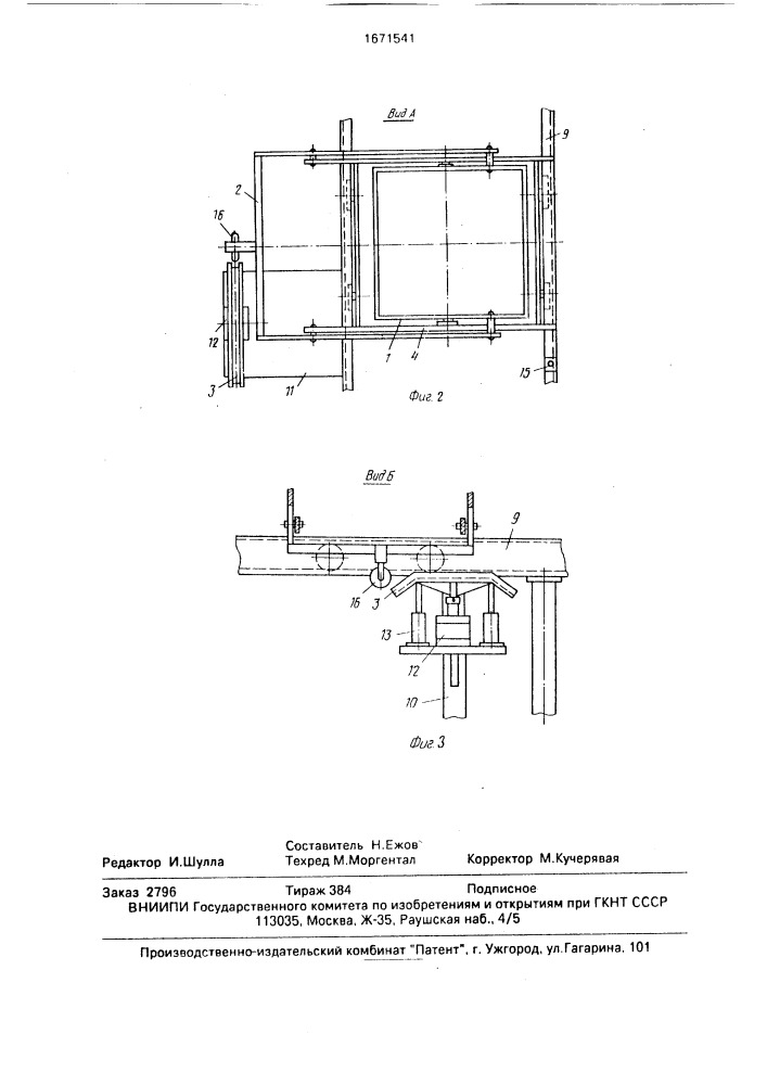 Саморазгружающийся передвижной бункер (патент 1671541)