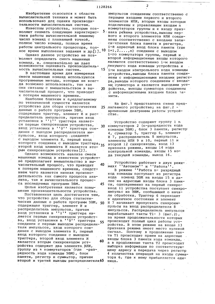 Устройство для сбора статистических данных о работе программ эвм (патент 1128266)