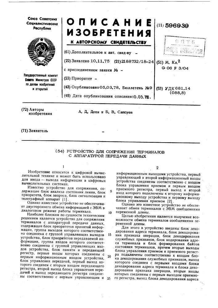 Устройство для сопряжения терминалов с аппаратурой передачи данных (патент 596939)