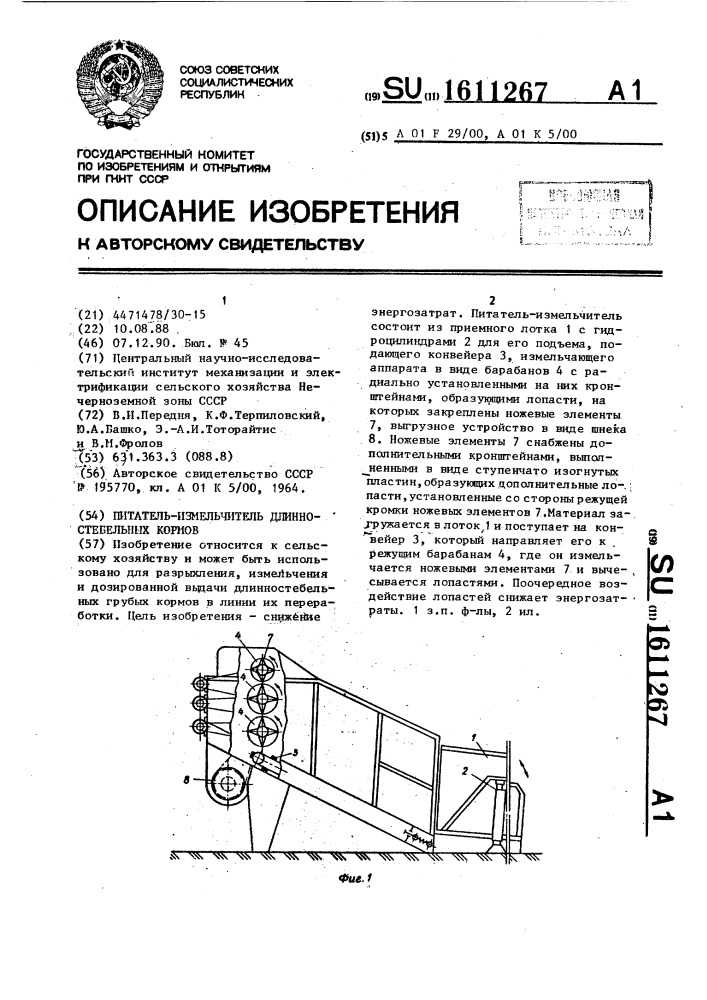 Питатель-измельчитель длинностебельных кормов (патент 1611267)