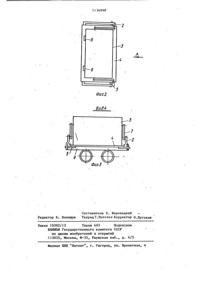 Вагонетка (патент 1136998)