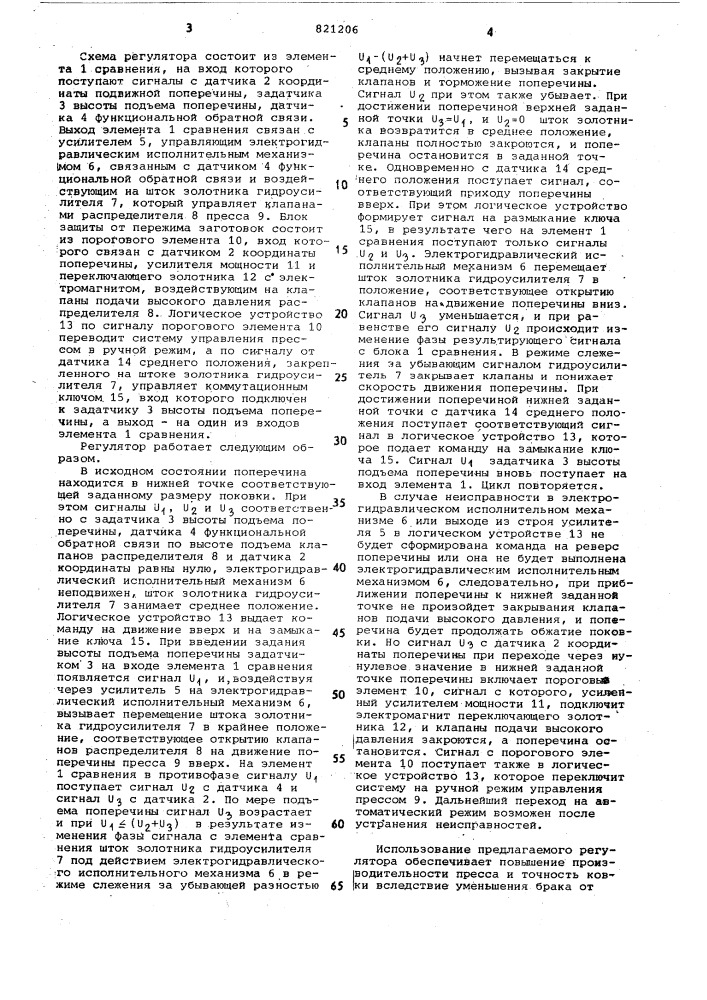 Регулятор торможения поперечиныгидравлического пресса (патент 821206)