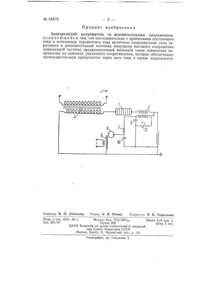 Электрический выпрямитель (патент 61678)