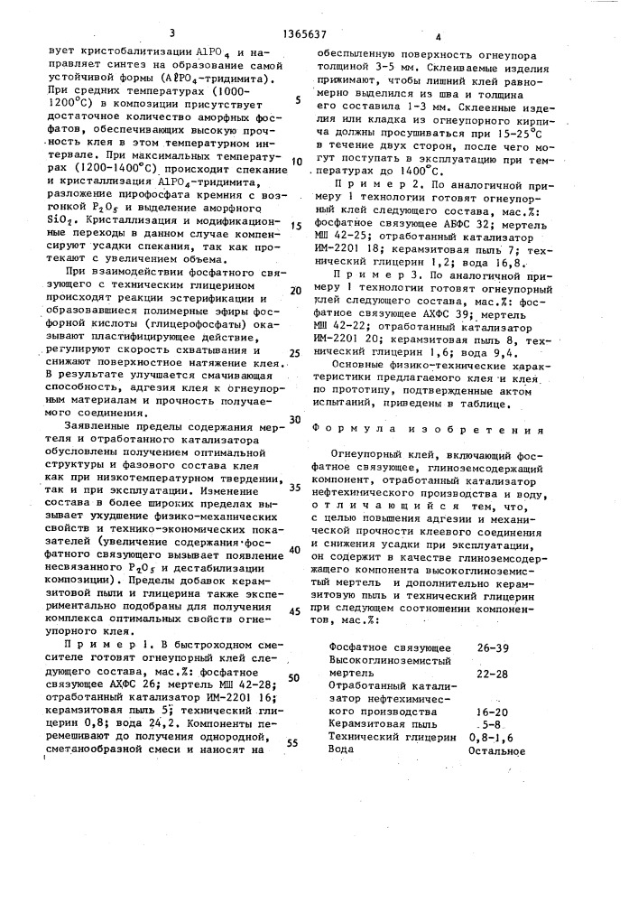Огнеупорный клей (патент 1365637)