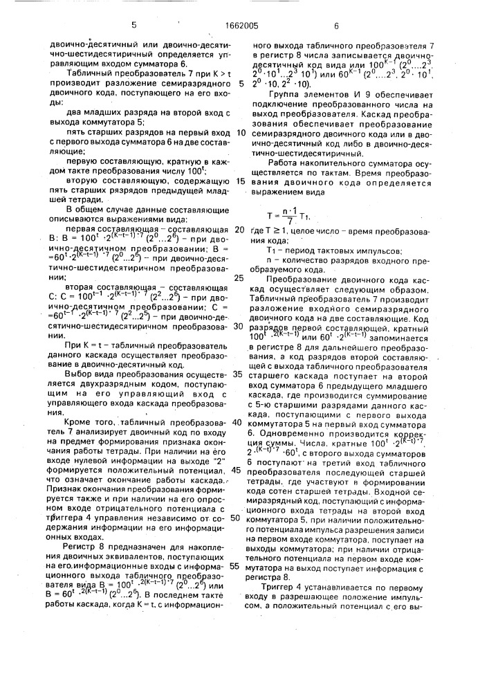 Преобразователь двоичного кода в двоично-десятичный код (патент 1662005)