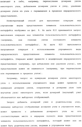 Представление элементов пользовательского интерфейса в упрощенном виде (патент 2314559)