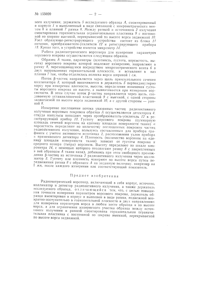 Патент ссср  155020 (патент 155020)