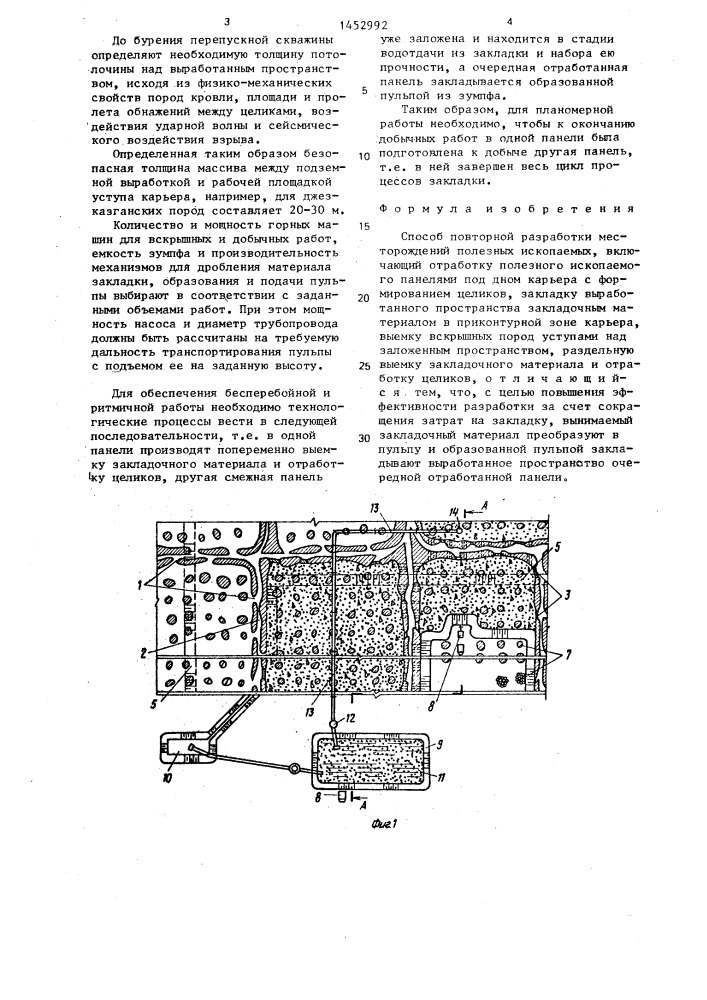 Способ повторной разработки месторождений полезных ископаемых (патент 1452992)