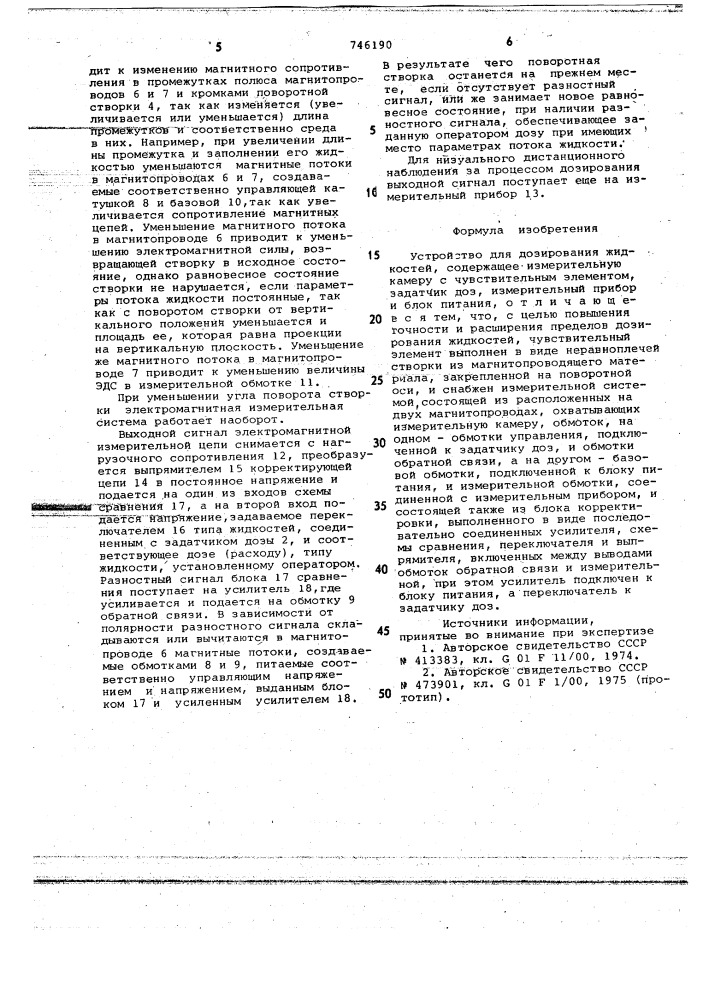 Устройство для дозирования жидкостей (патент 746190)