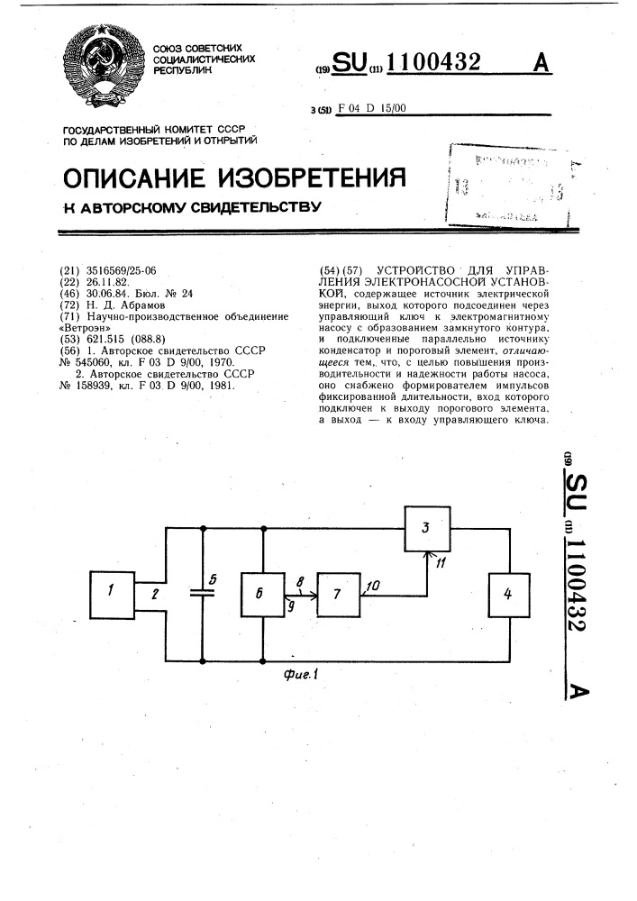 Устройство для управления электронасосной установкой (патент 1100432)