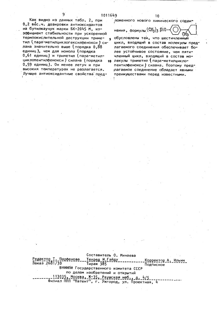 Триметил /пара-метилциклогексилфенокси/силан в качестве антиоксиданта бутилкаучука (патент 1011649)