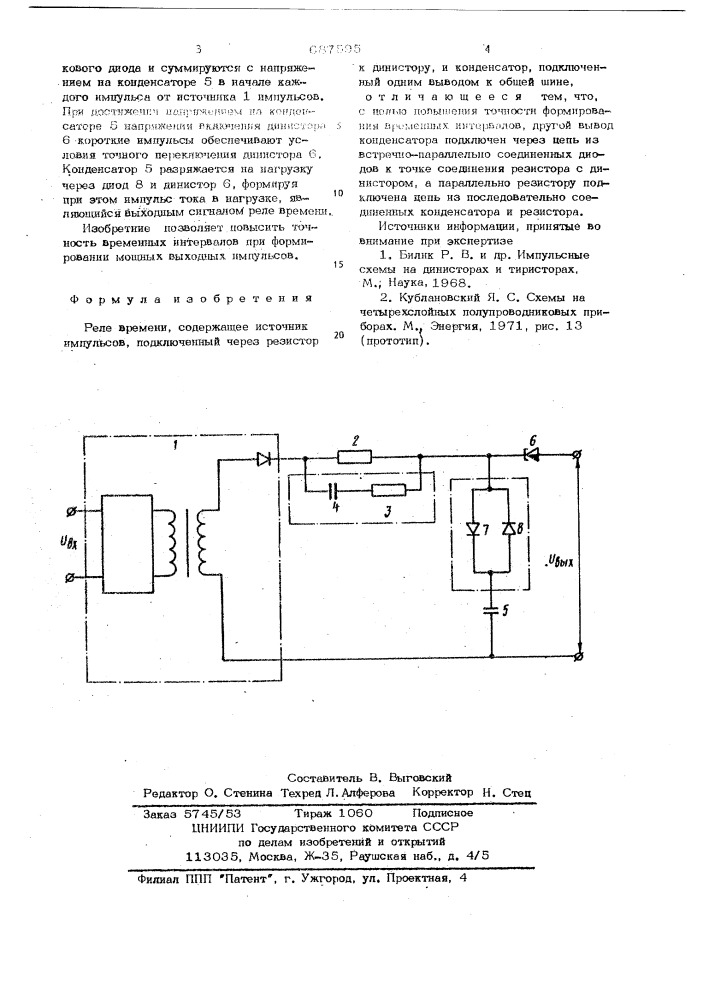 Реле времени (патент 687595)