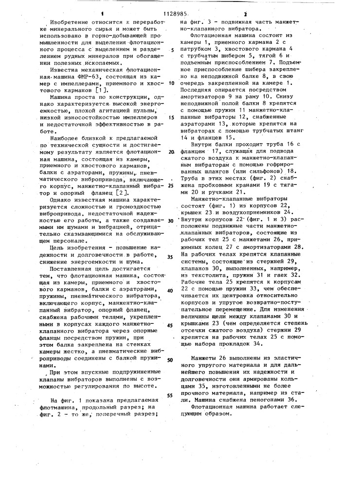 Флотационная машина (патент 1128985)
