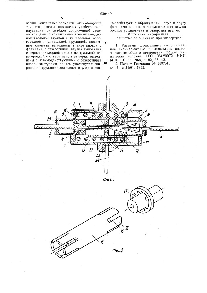 Цанговый электрический соединитель (патент 930449)