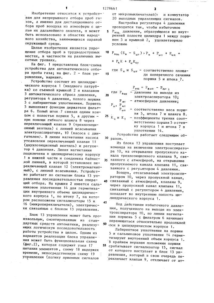Устройство для автоматического отбора пробы газа (патент 1278661)