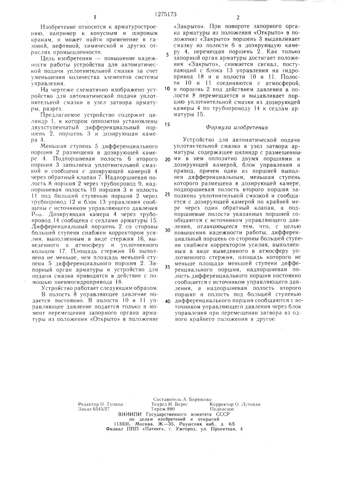 Устройство для автоматической подачи уплотнительной смазки в узел затвора арматуры (патент 1275173)