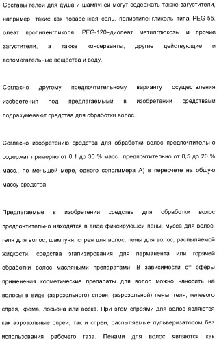 Амфолитный сополимер, его получение и применение (патент 2407754)