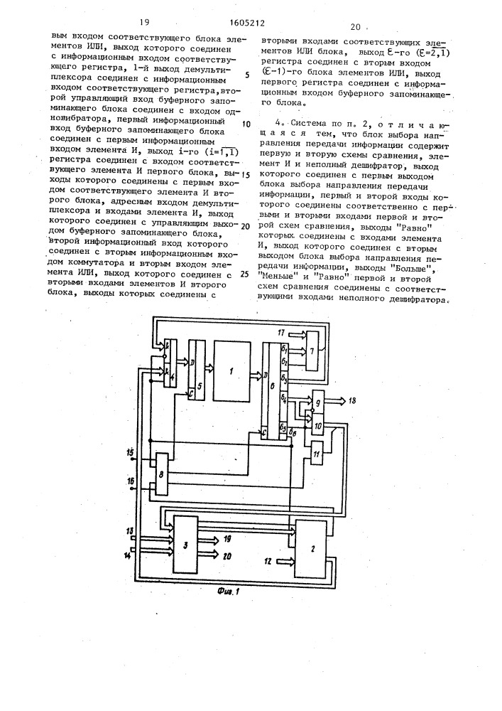 Распределенная система для программного управления технологическими процессами (патент 1605212)