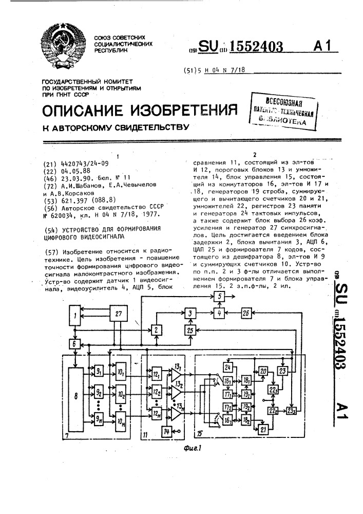 Устройство для формирования цифрового видеосигнала (патент 1552403)