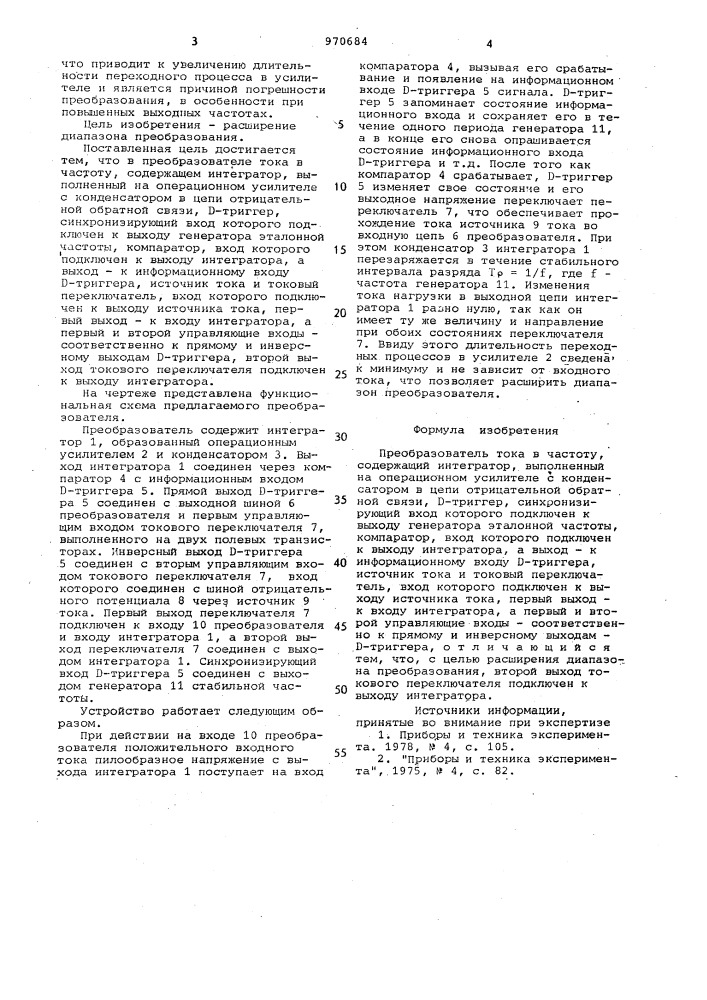Преобразователь тока в частоту (патент 970684)