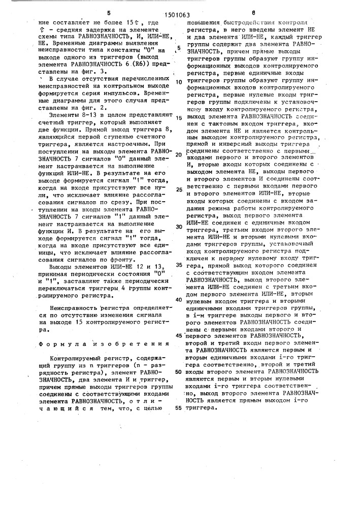 Контролируемый регистр (патент 1501063)
